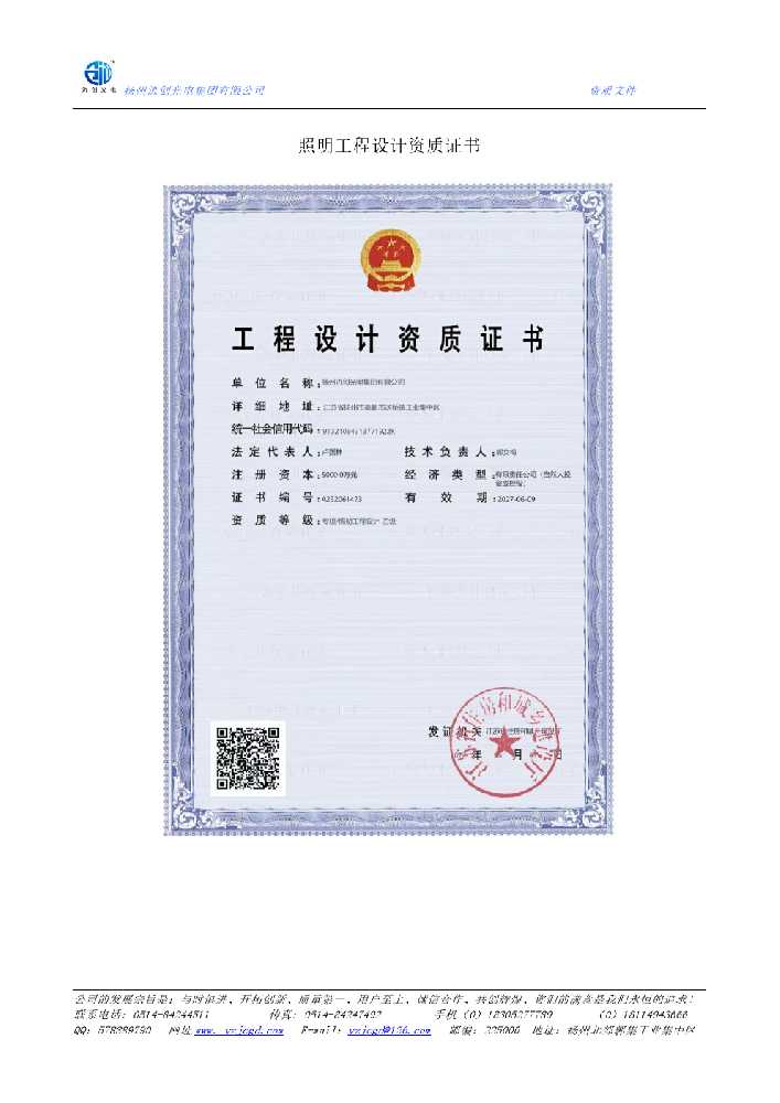 萨嘎县照明工程设计资质证书