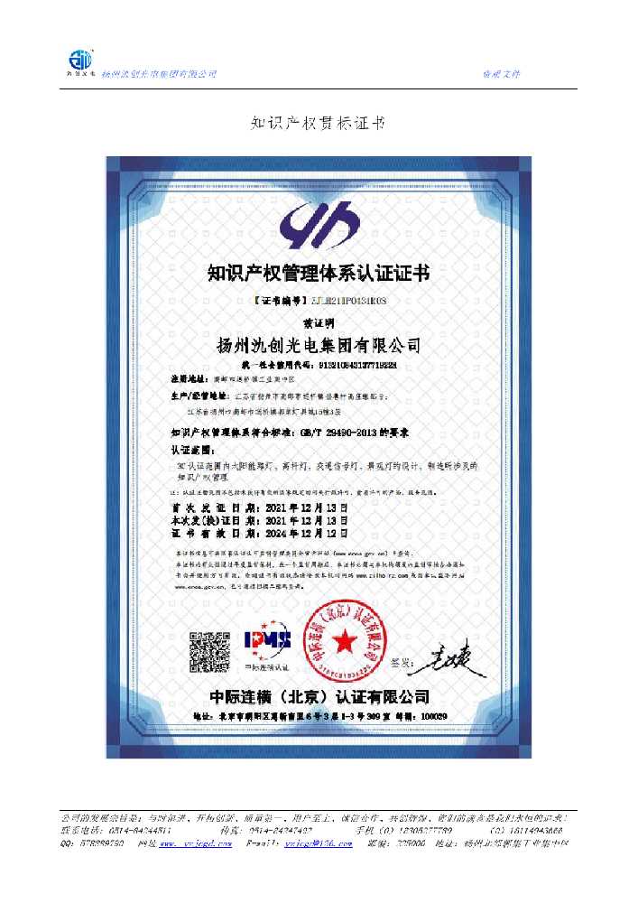 萨嘎县知识产权贯标证书