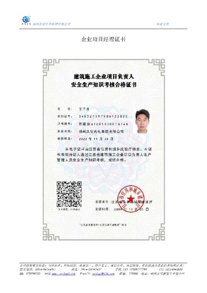 萨嘎县企业项目经理证书