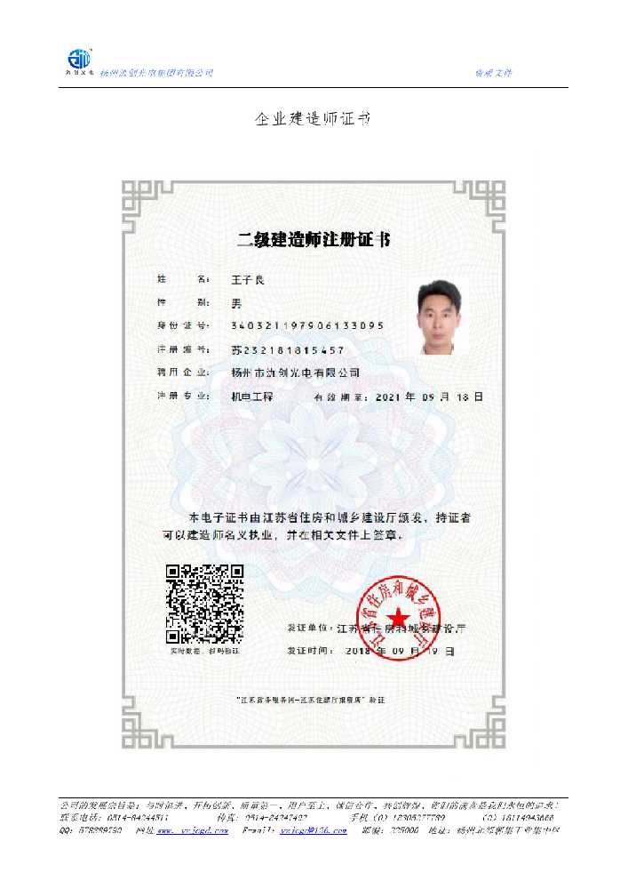 萨嘎县企业建造师证书