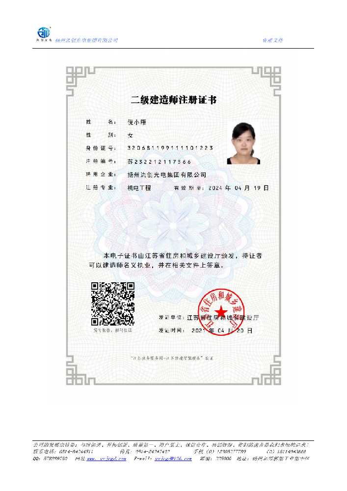 萨嘎县二级建造师注册证书